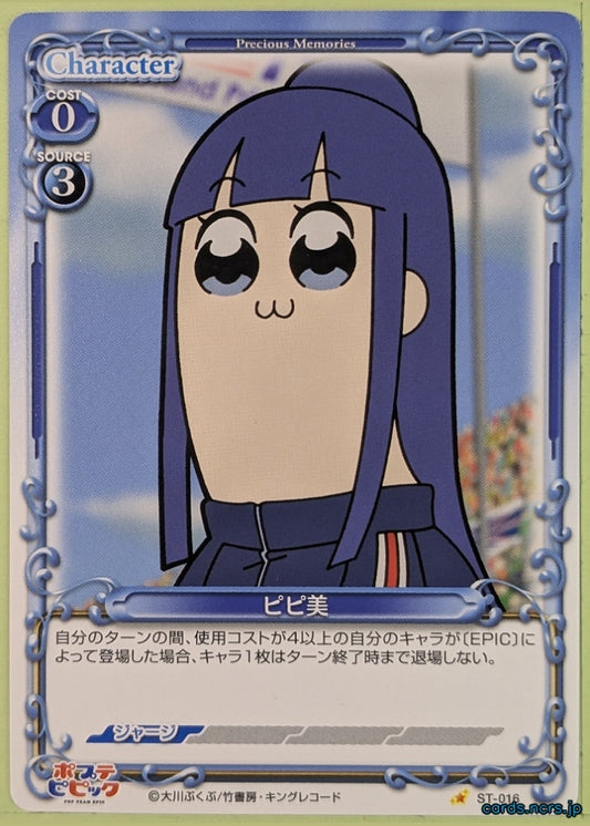 Precious Memories Pop Team Epic PM/PTE-ST-016 ST Pipimi Trading Card NM