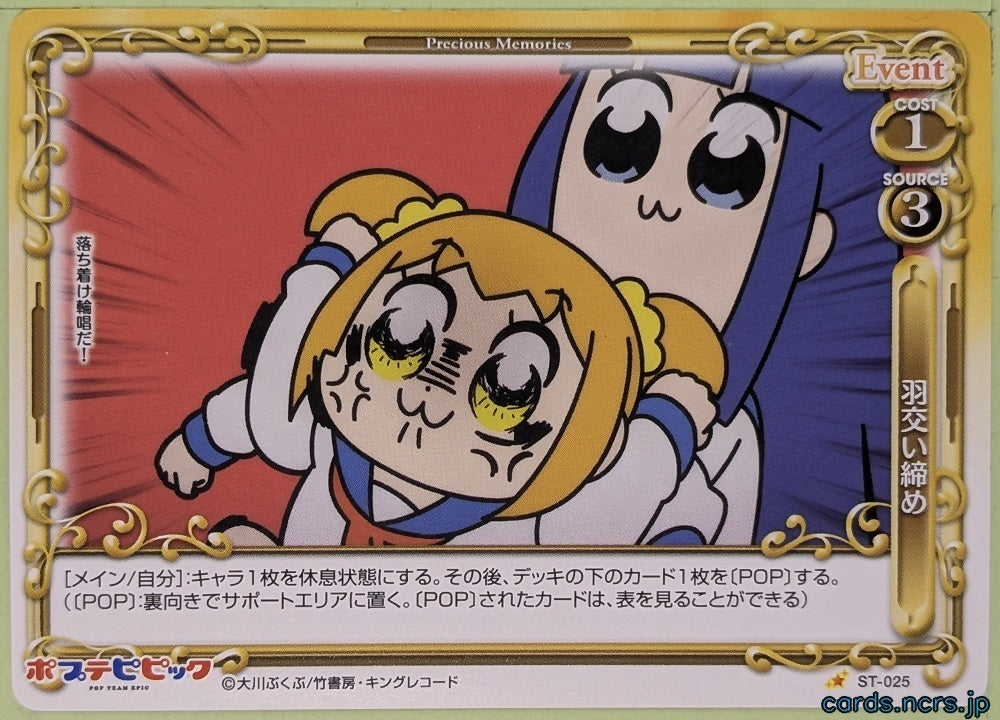 Precious Memories Pop Team Epic PM/PTE-ST-025 ST Pipimi Trading Card NM