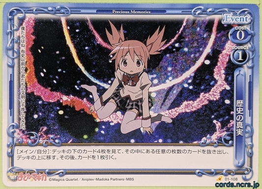 Precious Memories Madoka Magica PM/MAD-01-108 1 Star Madoka Kaname Trading Card NM