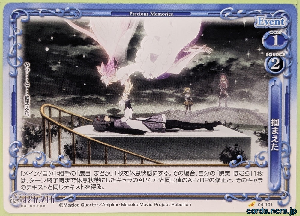 Precious Memories Madoka Magica PM/MAD-04-101 1 Star Homura Akemi Trading Card NM