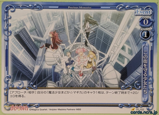 Precious Memories Madoka Magica PM/MAD-01-102 1 Star Madoka Kaname Trading Card NM