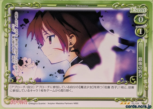 Precious Memories Madoka Magica PM/MAD-01-124 3 Star Kyoko Sakura Trading Card NM
