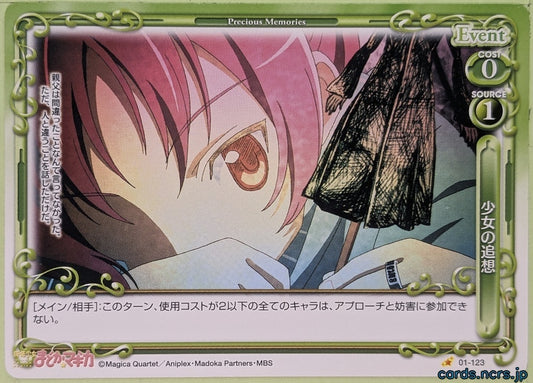 Precious Memories Madoka Magica PM/MAD-01-123 1 Star Kyoko Sakura Trading Card NM