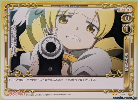 Precious Memories Madoka Magica PM/MAD-01-116 2 Star Mami Tomoe Trading Card NM