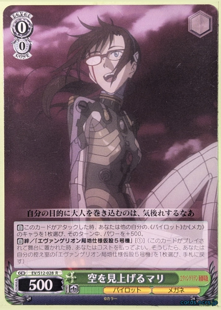 Weiss Schwarz Neon Genesis Evangelion EV/S12-028R R Mari Makinami Illustrious Trading Card NM