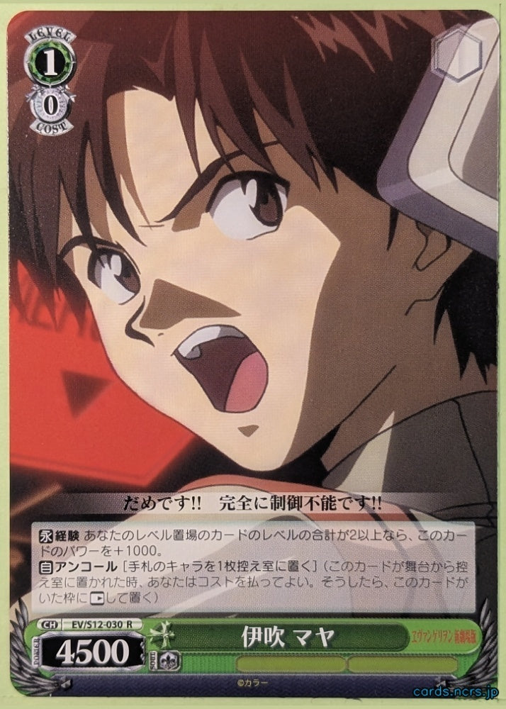 Weiss Schwarz Neon Genesis Evangelion EV/S12-030R R Maya Ibuki Trading Card NM