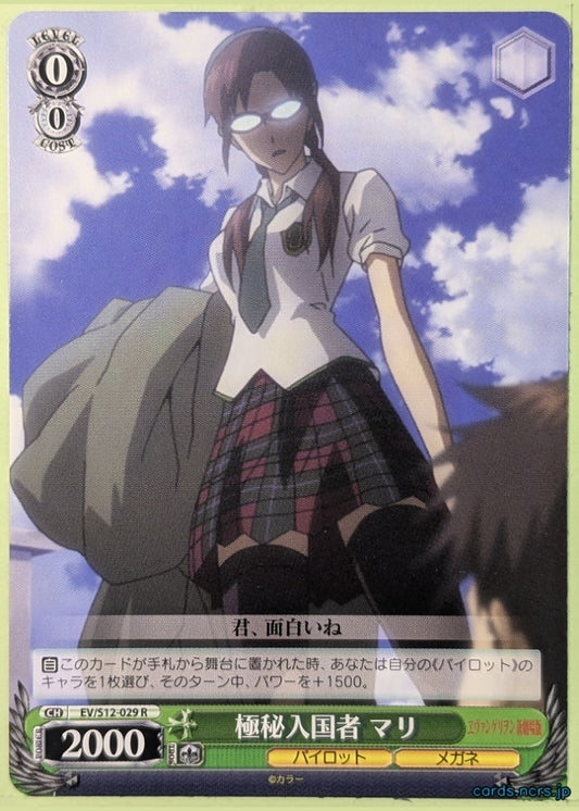 Weiss Schwarz Neon Genesis Evangelion EV/S12-029R R Mari Makinami Illustrious Trading Card NM