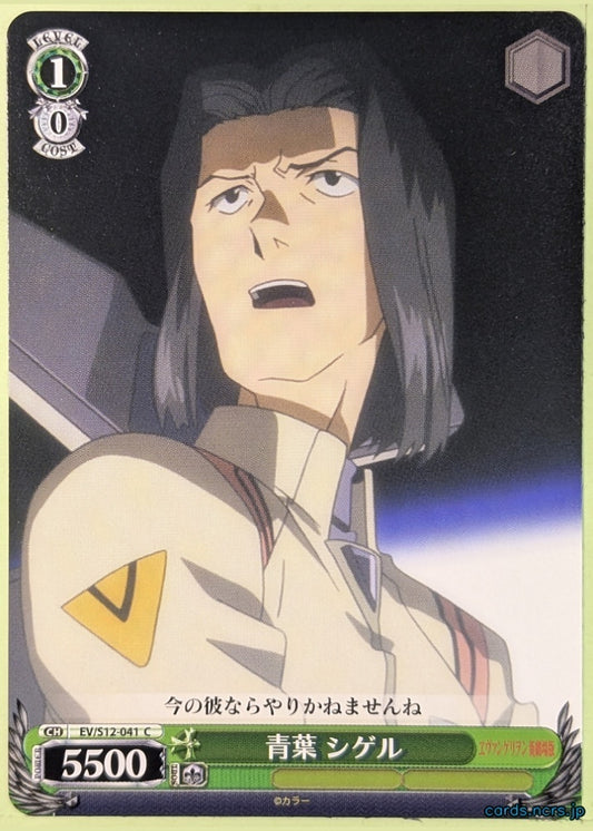 Weiss Schwarz Neon Genesis Evangelion EV/S12-041C C Shigeru Aoba Trading Card NM
