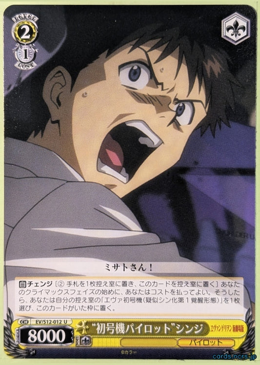 Weiss Schwarz Neon Genesis Evangelion EV/S12-012U U Shinji Trading Card NM