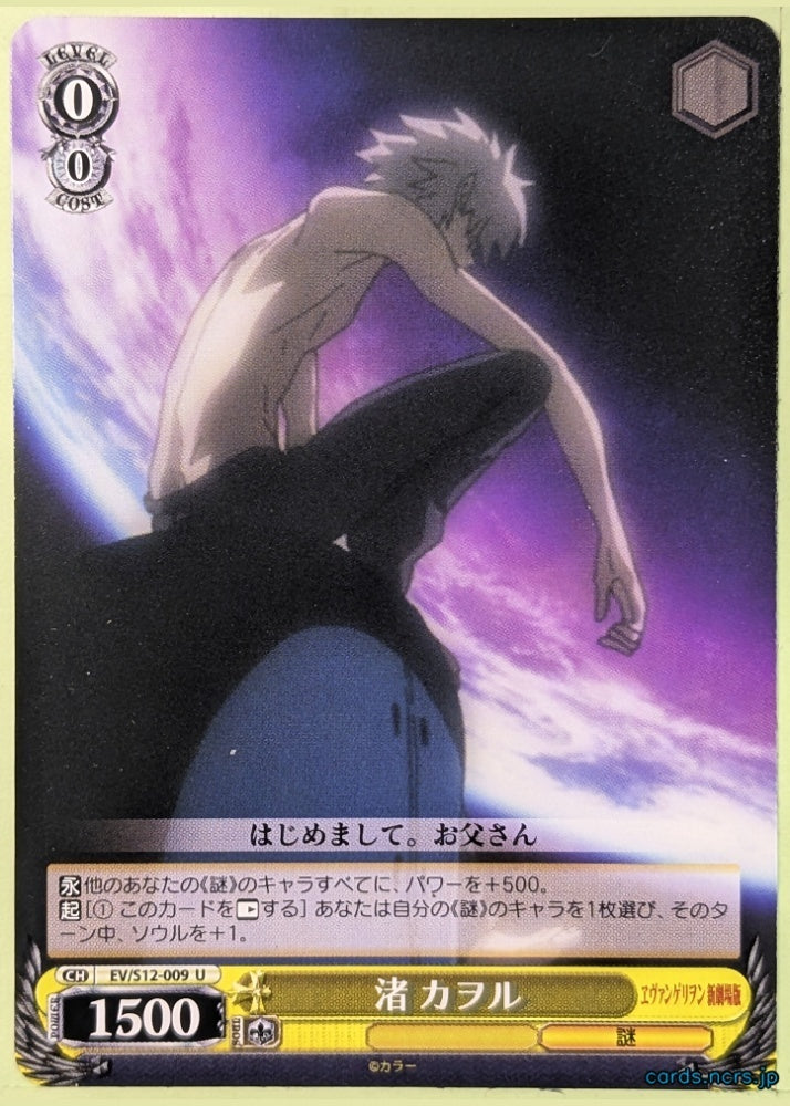 Weiss Schwarz Neon Genesis Evangelion EV/S12-009U U Kaworu Nagisa Trading Card NM
