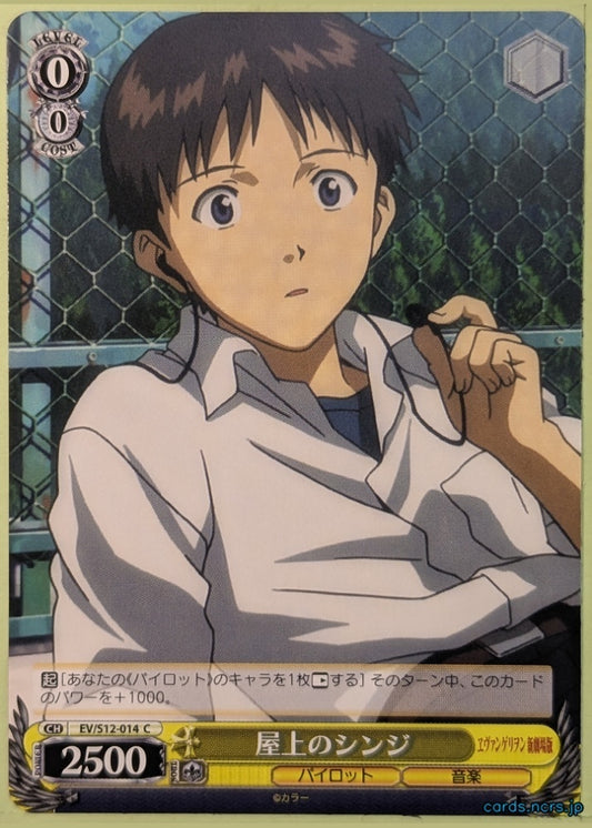 Weiss Schwarz Neon Genesis Evangelion EV/S12-014C C Shinji Trading Card NM