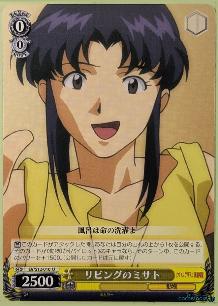 Weiss Schwarz Neon Genesis Evangelion EV/S12-010U U Misato Trading Card NM