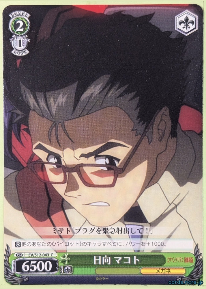 Weiss Schwarz Neon Genesis Evangelion EV/S12-043C C Makoto Hyuga Trading Card NM