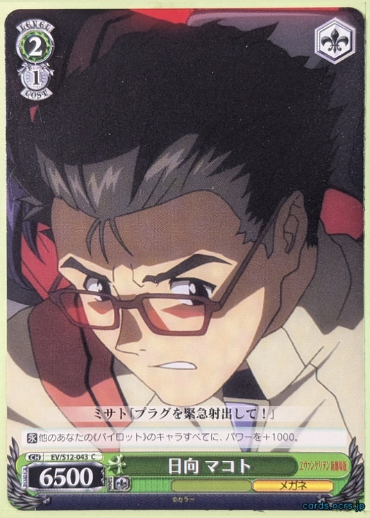 Weiss Schwarz Neon Genesis Evangelion EV/S12-043C C Makoto Hyuga Trading Card NM