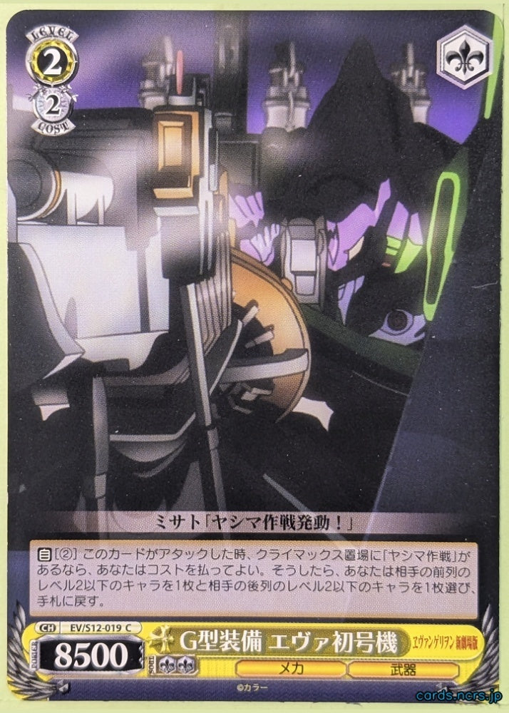 Weiss Schwarz Neon Genesis Evangelion EV/S12-019C C EVA-01 Trading Card NM
