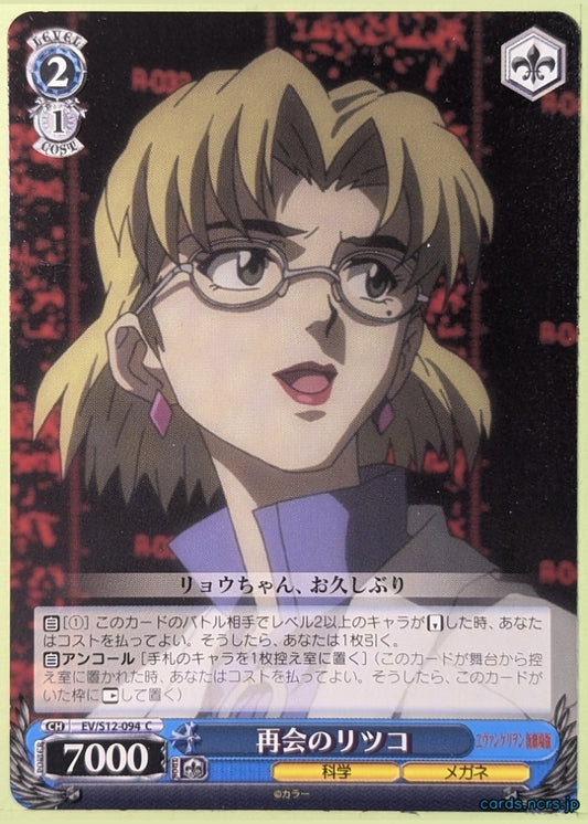 Weiss Schwarz Neon Genesis Evangelion EV/S12-094C C Ritsuko Akagi Trading Card NM