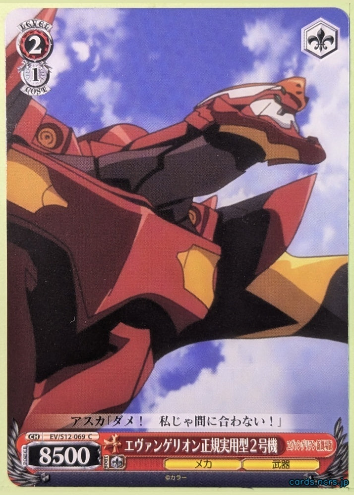 Weiss Schwarz Neon Genesis Evangelion EV/S12-069C C EVA-01 Trading Card NM