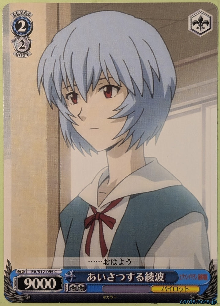 Weiss Schwarz Neon Genesis Evangelion EV/S12-095C C Rei Trading Card NM