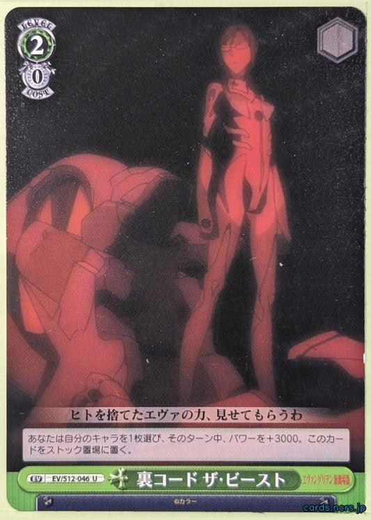 Weiss Schwarz Neon Genesis Evangelion EV/S12-046U U Mari Makinami Illustrious Trading Card NM