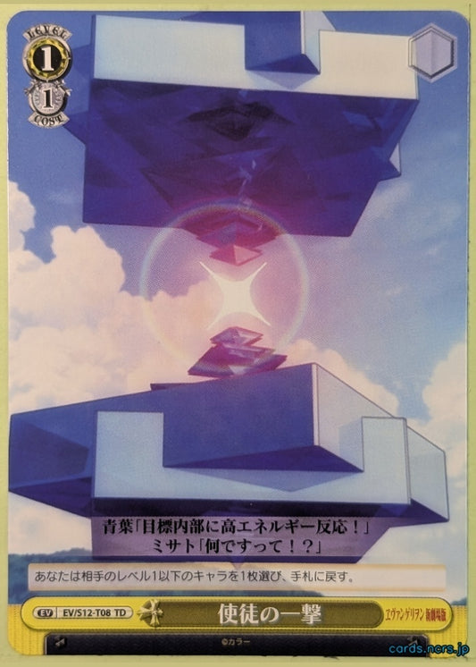 Weiss Schwarz Neon Genesis Evangelion EV/S12-T08TD TD Trading Card NM