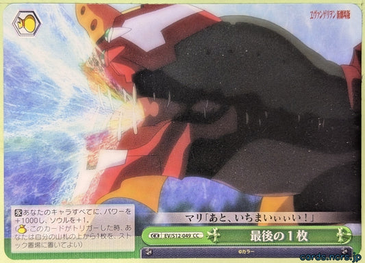 Weiss Schwarz Neon Genesis Evangelion EV/S12-049CC CC EVA-02 Trading Card NM