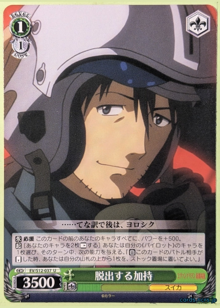 Weiss Schwarz Neon Genesis Evangelion EV/S12-037U U Ryoji Kaji Trading Card NM