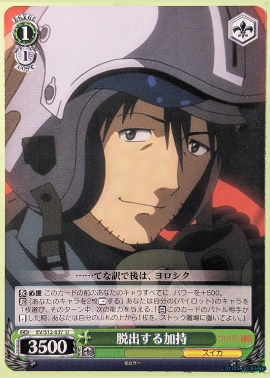 Weiss Schwarz Neon Genesis Evangelion EV/S12-037U U Ryoji Kaji Trading Card NM