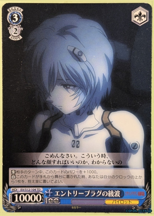 Weiss Schwarz Neon Genesis Evangelion EV/S12-104TD TD Rei Trading Card NM
