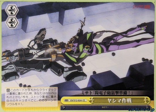 Weiss Schwarz Neon Genesis Evangelion EV/S12-024CC CC EVA-01 Trading Card NM