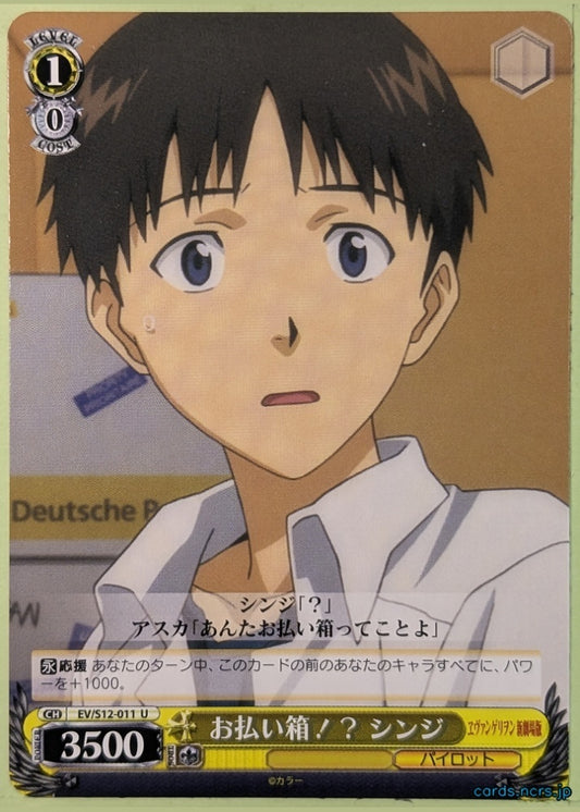 Weiss Schwarz Neon Genesis Evangelion EV/S12-011U U Shinji Trading Card NM