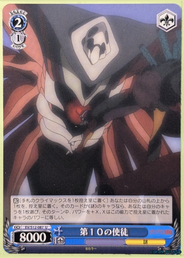Weiss Schwarz Neon Genesis Evangelion EV/S12-087U U 10th Angel Trading Card NM