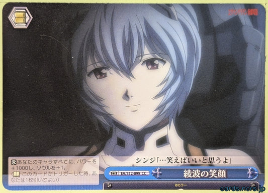 Weiss Schwarz Neon Genesis Evangelion EV/ST12-099CC CC Rei Trading Card NM