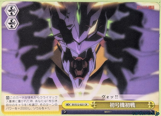 Weiss Schwarz Neon Genesis Evangelion EV/S12-023CR CR EVA-01 Trading Card NM