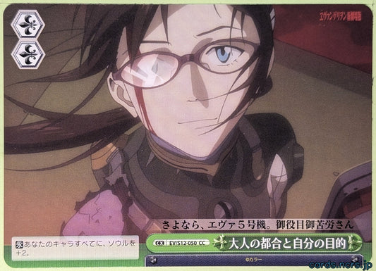 Weiss Schwarz Neon Genesis Evangelion EV/S12-050CC CC Mari Makinami Illustrious Trading Card NM