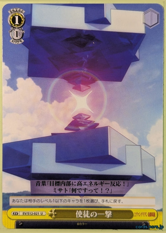 Weiss Schwarz Neon Genesis Evangelion EV/S12-021U U Trading Card NM