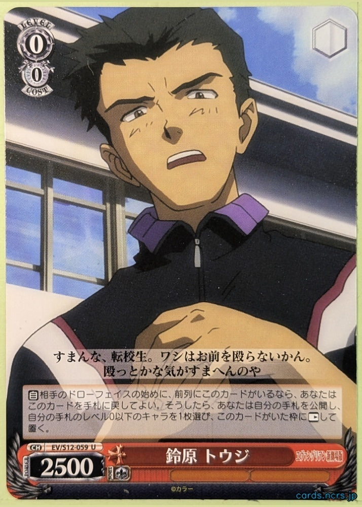 Weiss Schwarz Neon Genesis Evangelion EV/S12-059U U Toji Suzuhara Trading Card NM