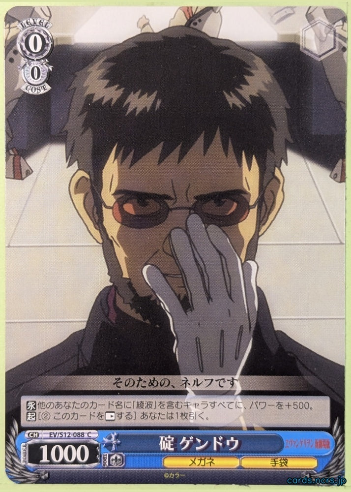 Weiss Schwarz Neon Genesis Evangelion EV/S12-088C C Gendou Trading Card NM