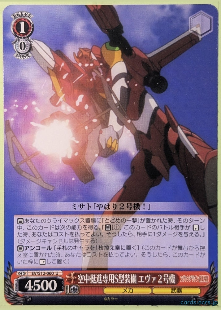 Weiss Schwarz Neon Genesis Evangelion EV/S12-060U U EVA-02 Trading Card NM