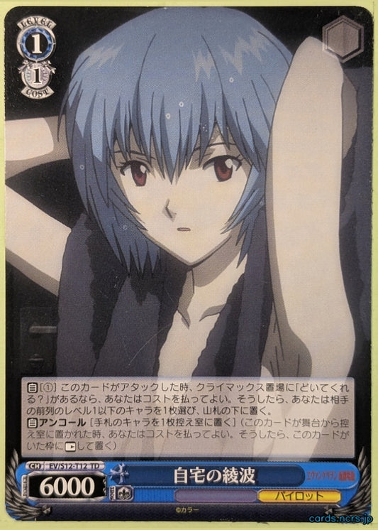 Weiss Schwarz Neon Genesis Evangelion EV/S12-T12TD TD Rei Trading Card NM