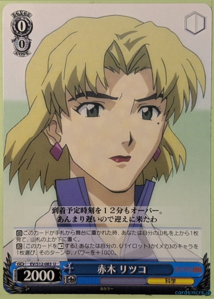 Weiss Schwarz Neon Genesis Evangelion EV/S12-083U U Ritsuko Akagi Trading Card NM