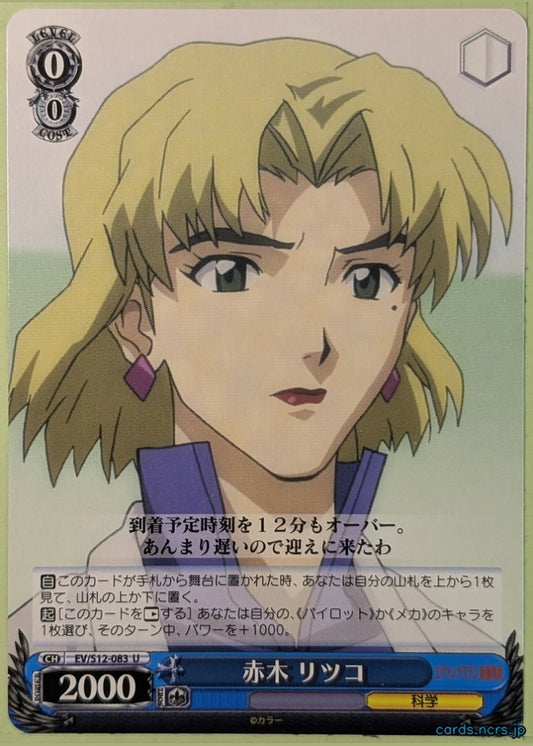 Weiss Schwarz Neon Genesis Evangelion EV/S12-083U U Ritsuko Akagi Trading Card NM