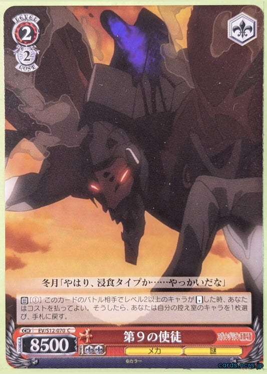 Weiss Schwarz Neon Genesis Evangelion EV/S12-070C C 9th Angel Trading Card NM