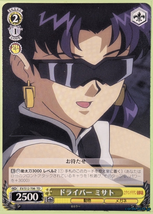 Weiss Schwarz Neon Genesis Evangelion EV/S12-T06TD TD Misato Trading Card NM