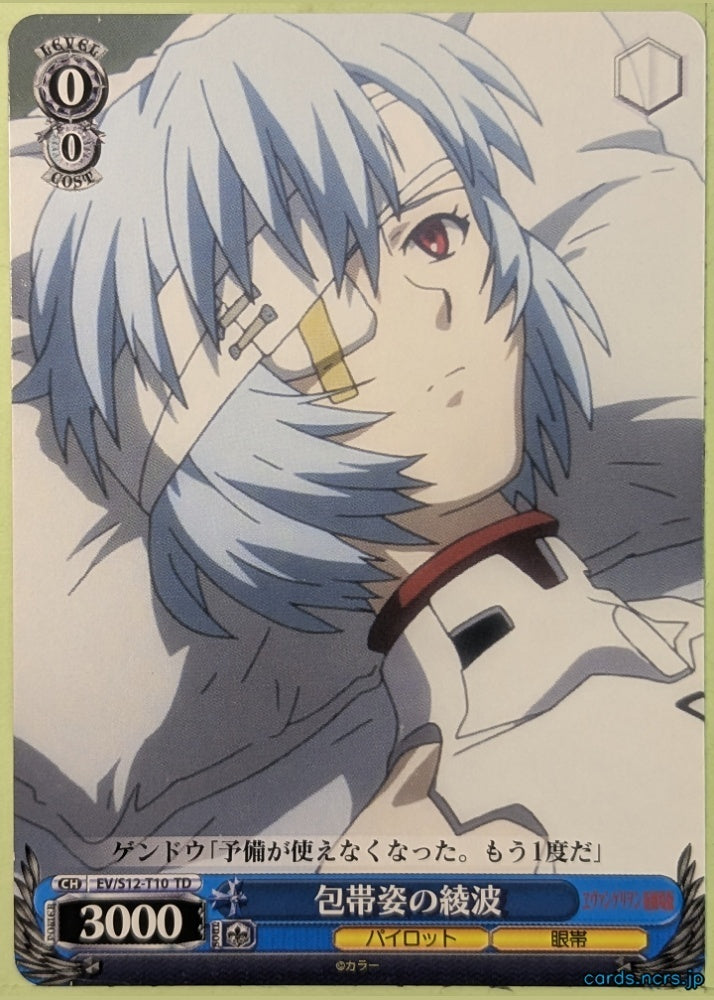 Weiss Schwarz Neon Genesis Evangelion EV/S12-T10TD TD Rei Trading Card NM