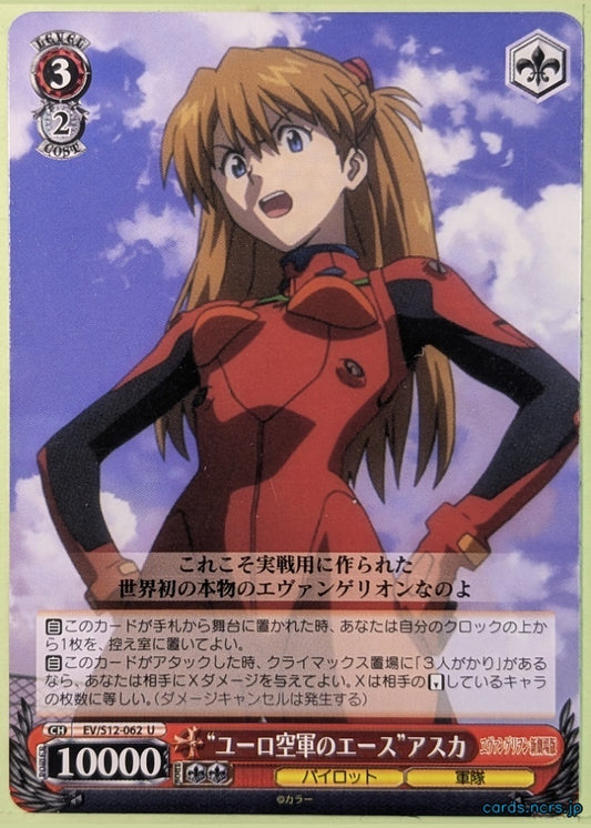 Weiss Schwarz Neon Genesis Evangelion EV/S12-062U U Asuka Trading Card NM