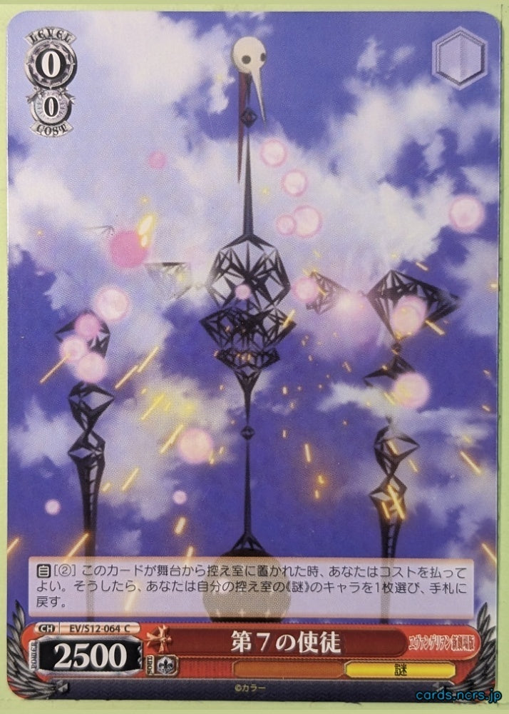 Weiss Schwarz Neon Genesis Evangelion EV/S12-064C C 7th Angel Trading Card NM