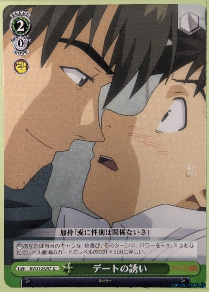 Weiss Schwarz Neon Genesis Evangelion EV/S12-047U U Ryoji Kaji Trading Card NM