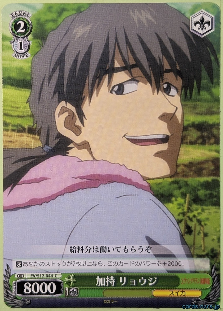 Weiss Schwarz Neon Genesis Evangelion EV/S12-044C C Ryoji Kaji Trading Card NM