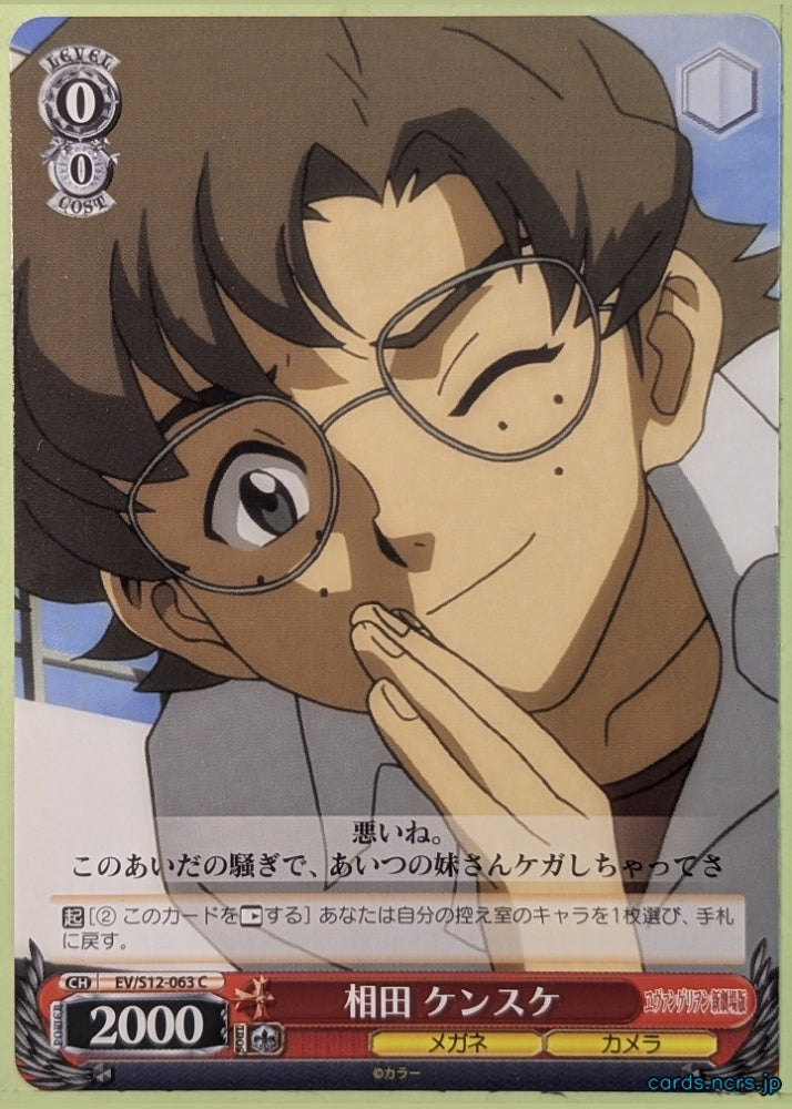 Weiss Schwarz Neon Genesis Evangelion EV/S12-063C C Kensuke Aida Trading Card NM