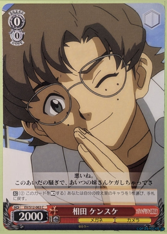 Weiss Schwarz Neon Genesis Evangelion EV/S12-063C C Kensuke Aida Trading Card NM